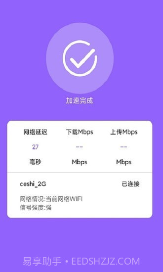 超强极速WiFi截图4