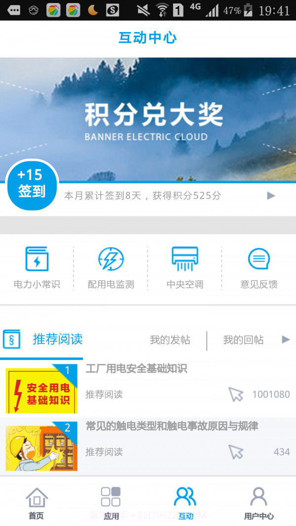 智慧能源专家截图5 智慧能源专家截图5