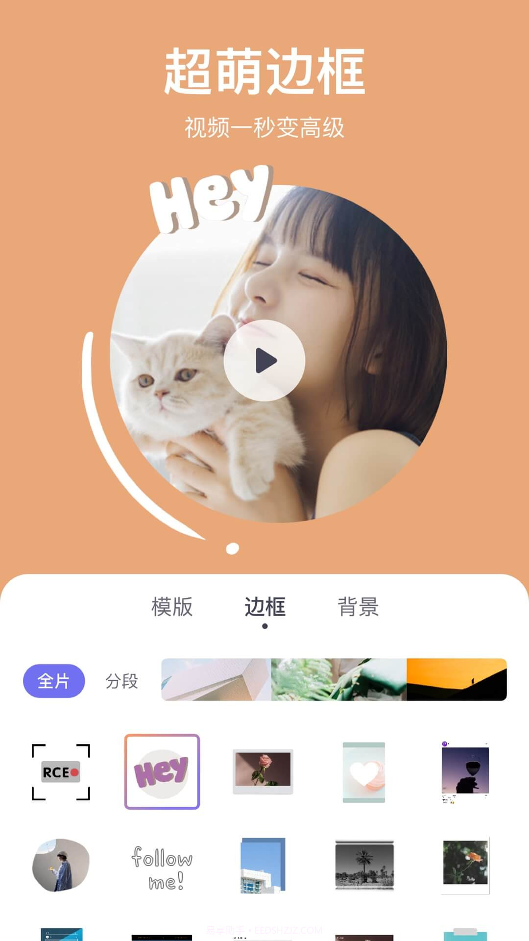 剪萌最新版截图3 剪萌最新版截图3