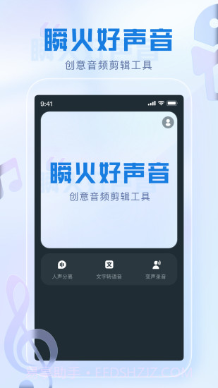 瞬火好声音1.9截图3