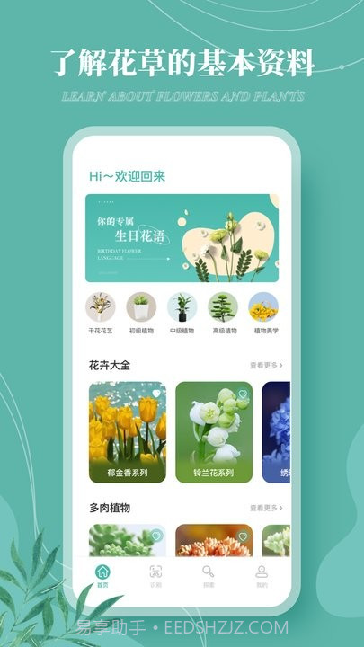 花草录截图3
