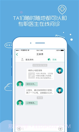 问安截图3 问安截图3