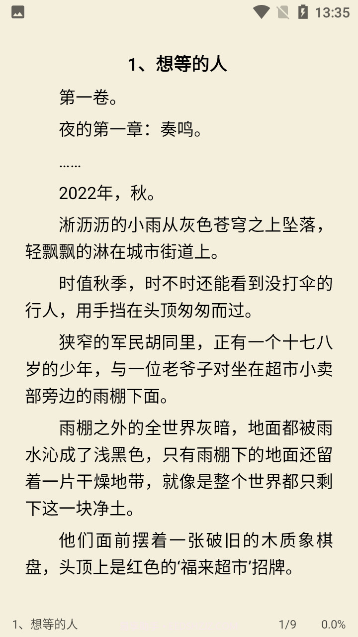 星际阅读app截图2 星际阅读app截图2