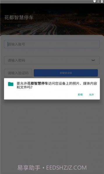 花都智慧停车截图1 花都智慧停车截图1