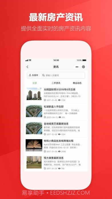 圈圈房产截图4