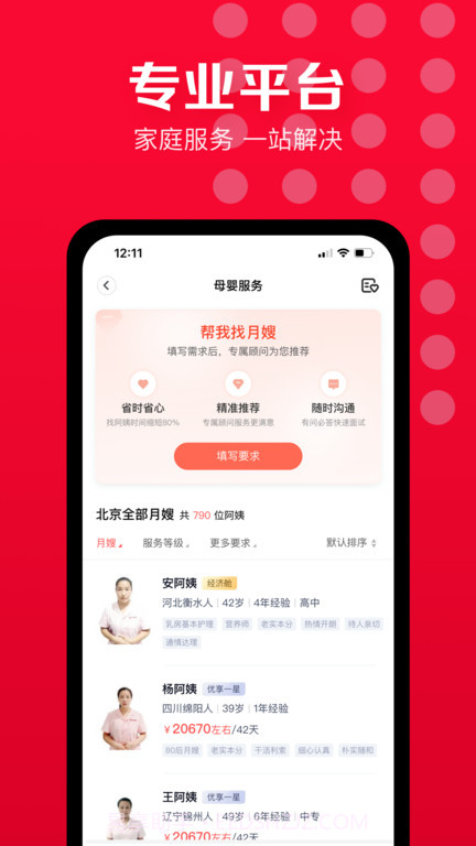 天鹅到家师傅接单截图1