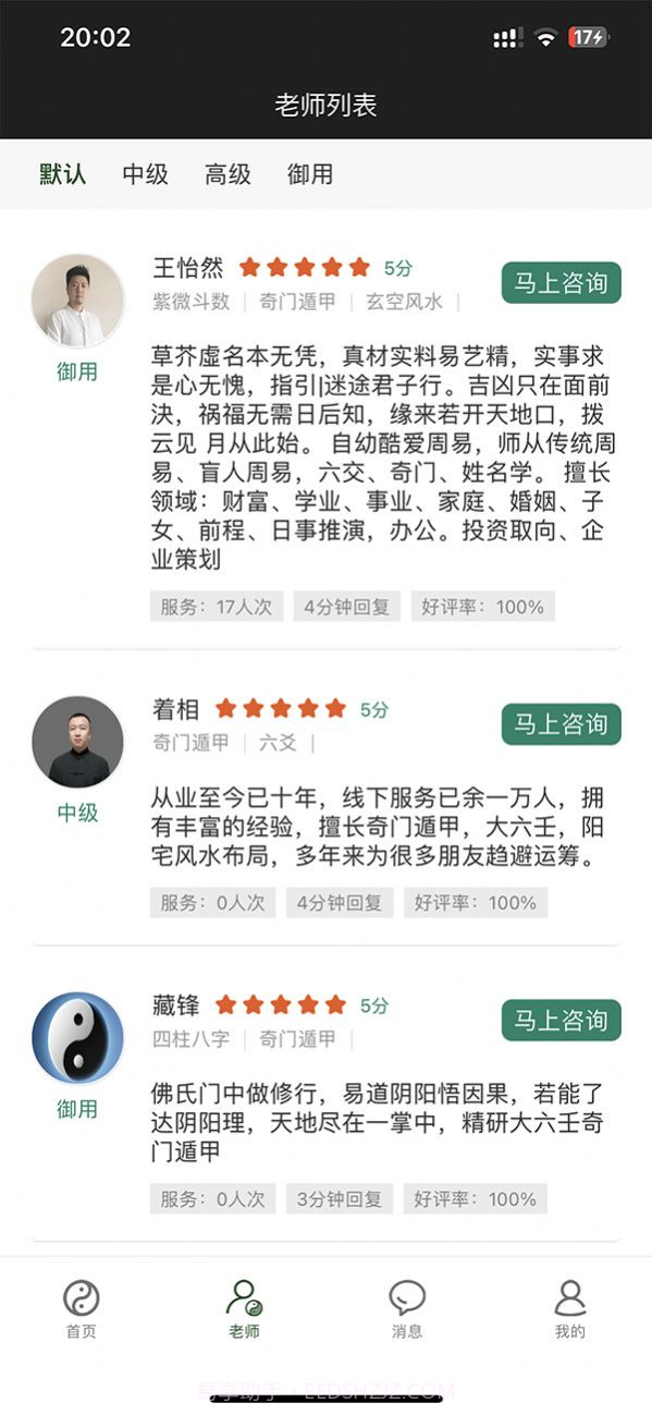 随遇安心理运势截图1