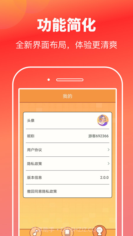 猜歌高手截图3 猜歌高手截图3