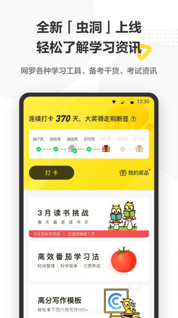考虫四六级截图4