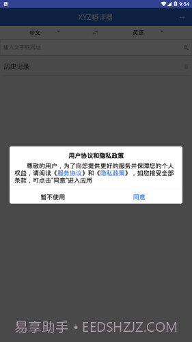XYZ翻译器截图2 XYZ翻译器截图2