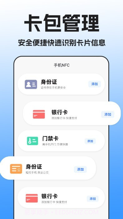 nfc万能读卡器截图4