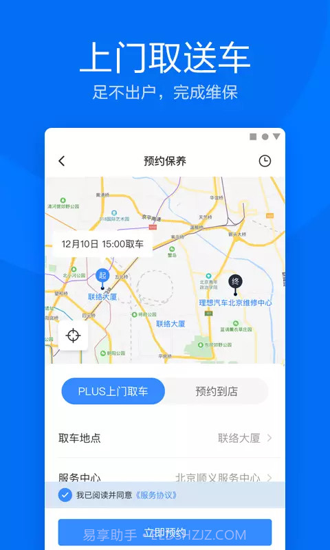 理想汽车截图3 理想汽车截图3