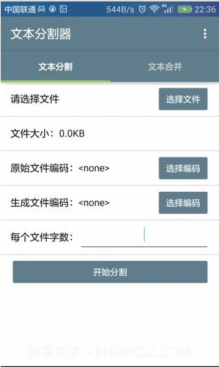 txt文本分割器截图2