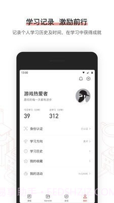 网易游戏学院截图5