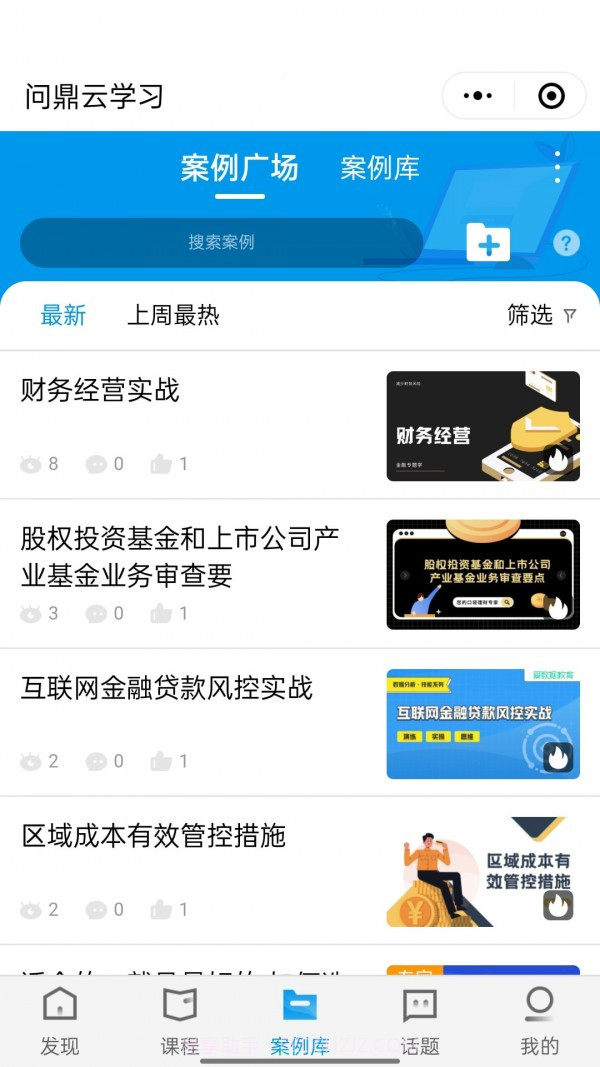 问鼎云学习手机版截图3