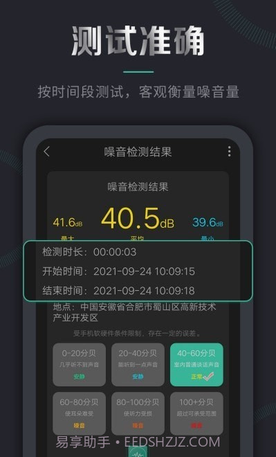 声音检测仪软件截图5