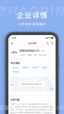 齐鲁招聘网截图3
