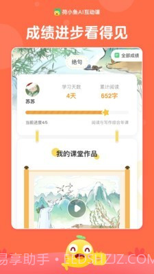 荷小鱼AI 课截图5 荷小鱼AI 课截图5