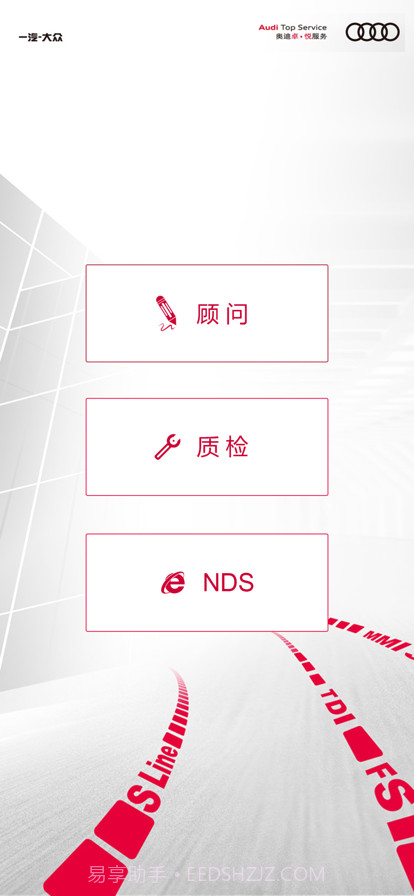 奥迪无纸工单截图1