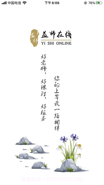 益师在线截图1 益师在线截图1