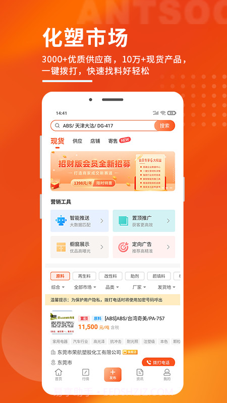 俺搜塑料行情截图3 俺搜塑料行情截图3