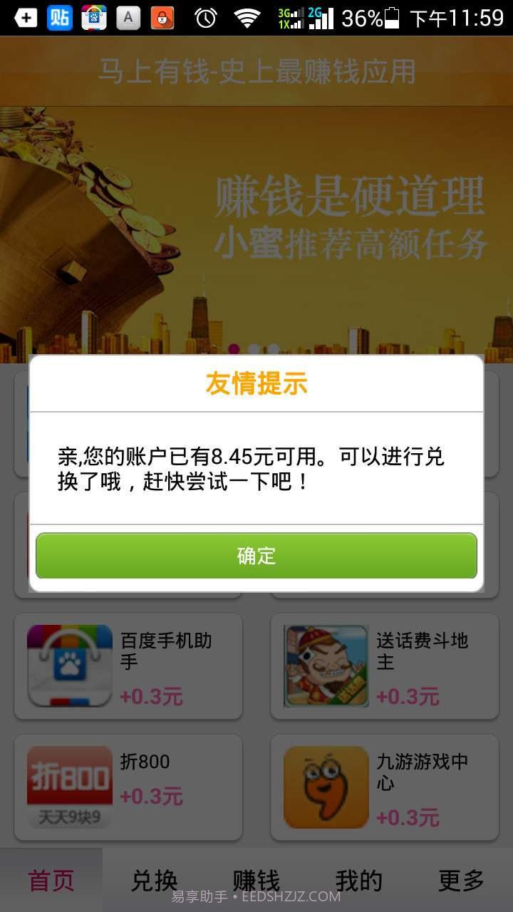 马上有钱截图1 马上有钱截图1