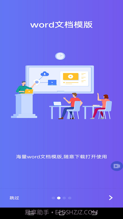 word文档编辑office截图3 word文档编辑office截图3