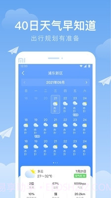 时雨天气2023截图2
