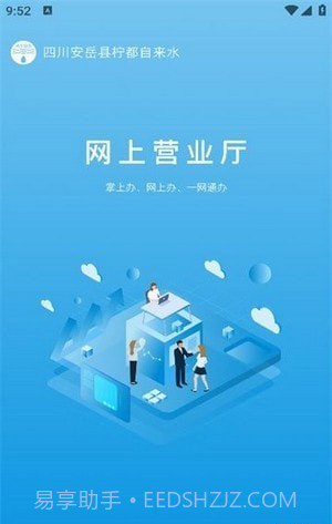 柠城水务截图1 柠城水务截图1