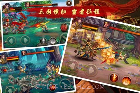 闯三国截图3 闯三国截图3