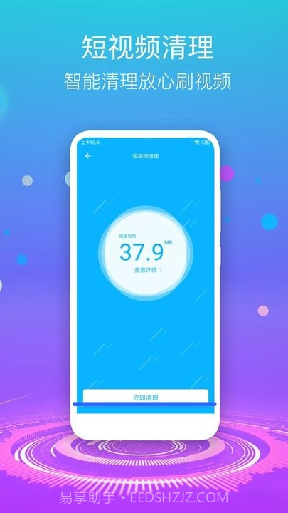 手机清理垃圾截图3