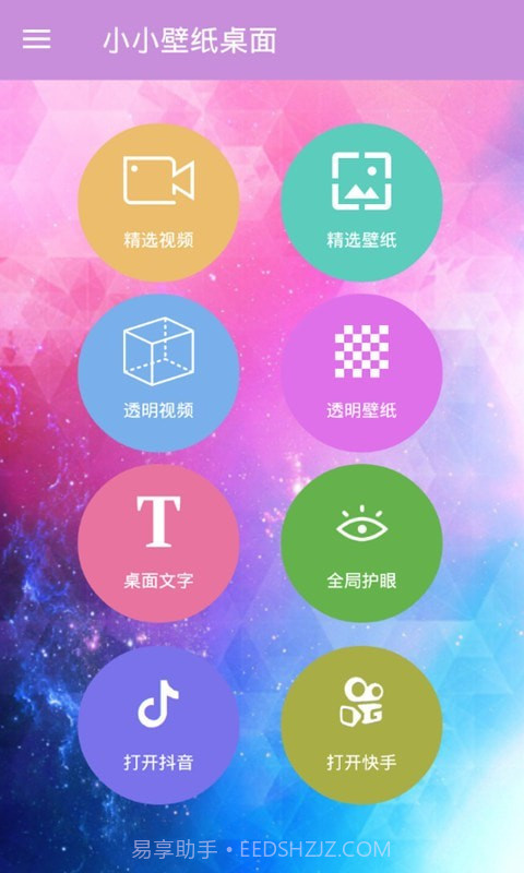 小小壁纸桌面截图1 小小壁纸桌面截图1