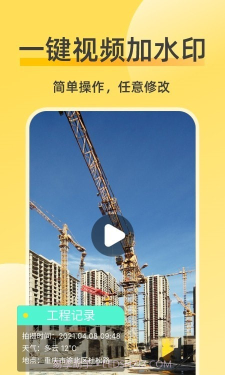 修改牛水印相机截图2