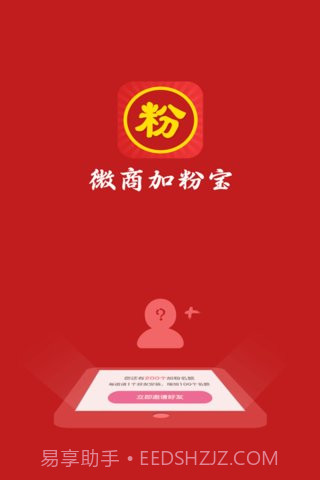微商加粉宝截图1