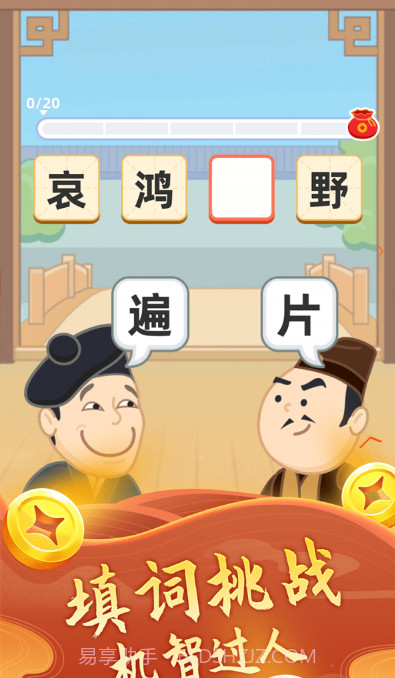 璀璨成语截图3 璀璨成语截图3