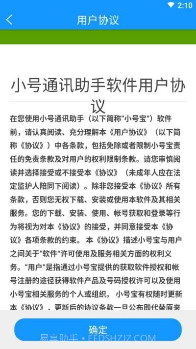 小号宝（虚拟号码）截图1