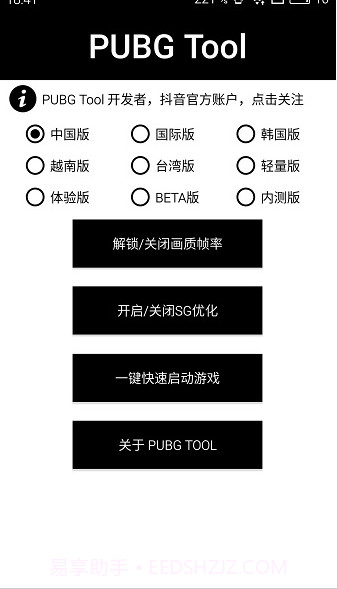 pubg tool cn截图1