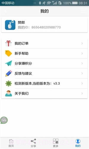 手机名片赞精灵截图3 手机名片赞精灵截图3