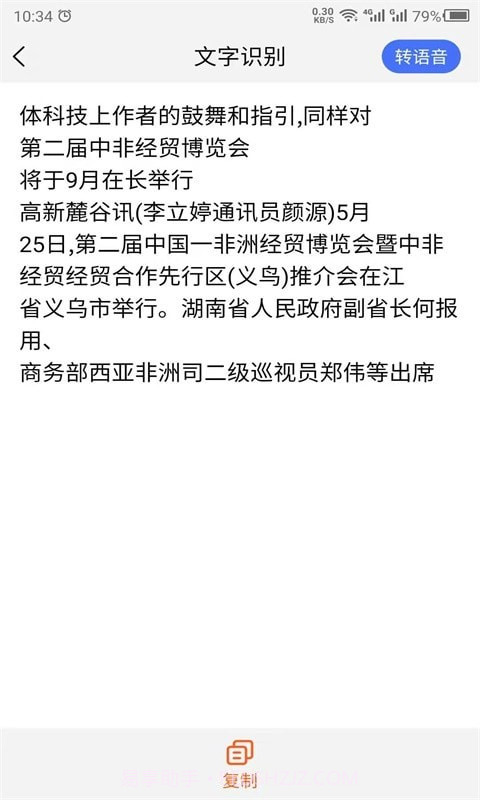 云川转文字截图2