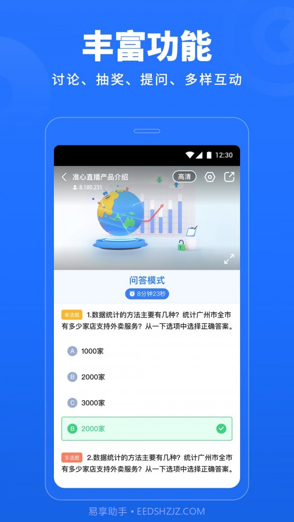 准心直播截图3 准心直播截图3