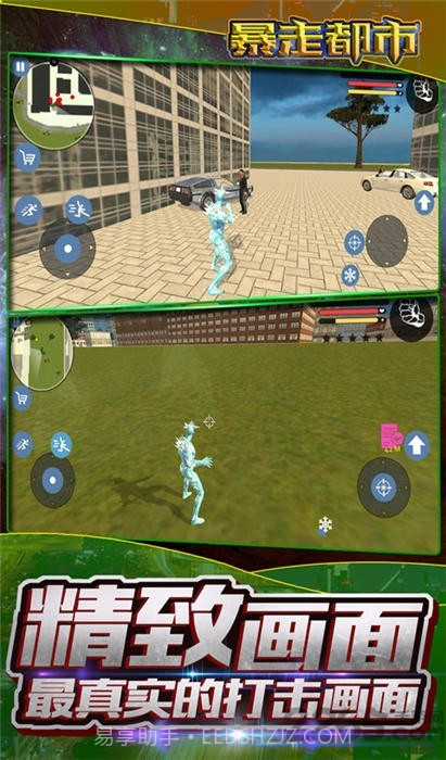 暴走都市截图2 暴走都市截图2