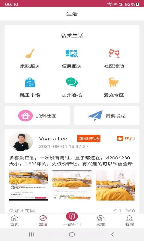 文汇业主通截图2