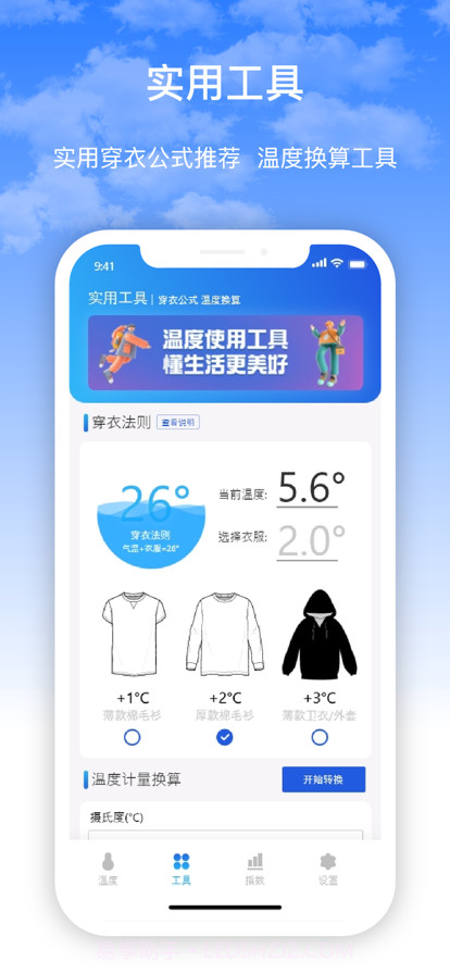 温度计截图2 温度计截图2