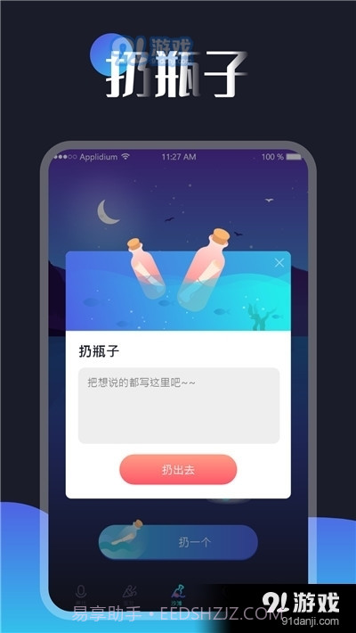 一对漂流瓶截图1