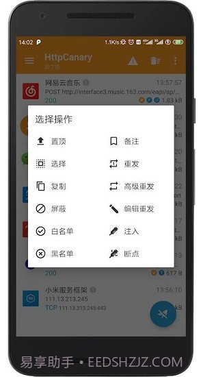 HttpCanary抓包工具截图1