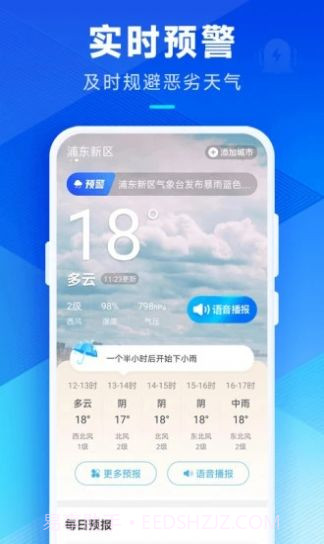 希望天气预报截图1