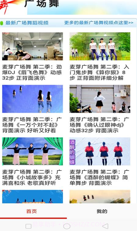 广场舞教学大全截图3