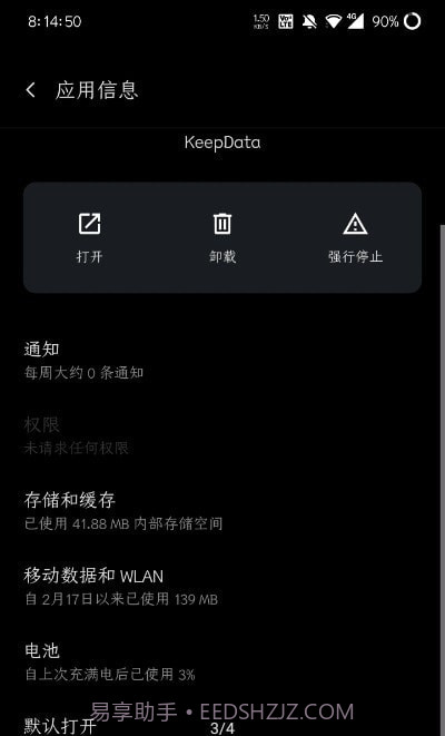 KeepData截图3 KeepData截图3