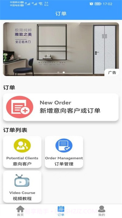 易绘门窗截图4