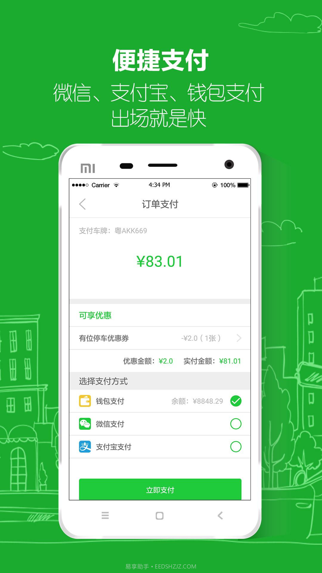 有位停车截图2 有位停车截图2